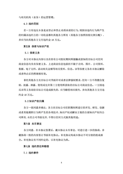 有限公司股东合作协议