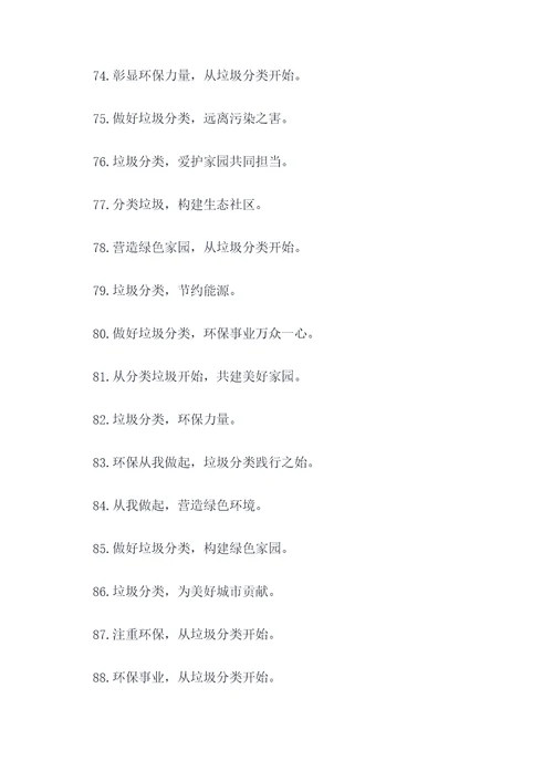 潮州垃圾分类制度宣传标语