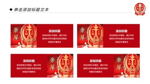 大气法庭法律天平公平法学工作报告总结PPT