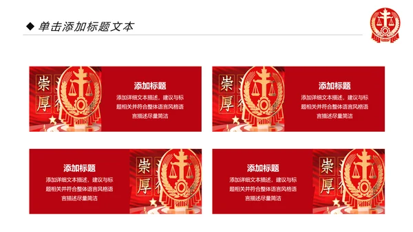 大气法庭法律天平公平法学工作报告总结PPT
