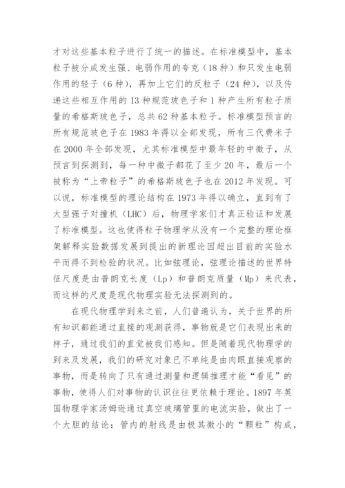 标准模型哲学之思论文.docx