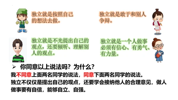 【新课标】1.2  成长的不仅仅是身体 课件（27张ppt）