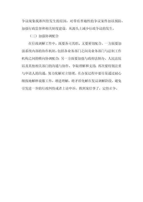 关于推进行政调解工作意见