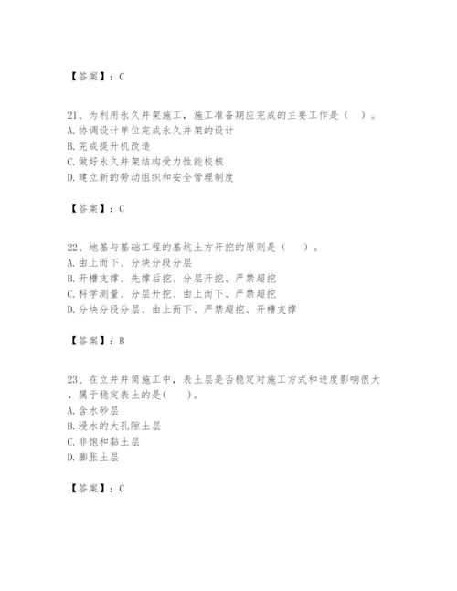 2024年一级建造师之一建矿业工程实务题库精品（预热题）.docx