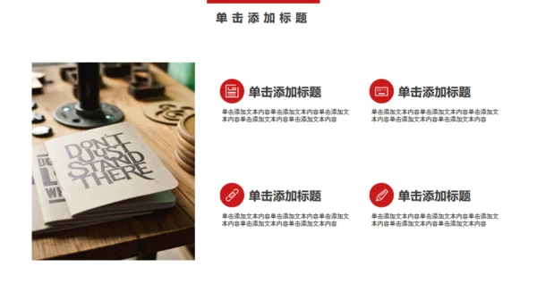 工作汇报总结简约通用PPT模版