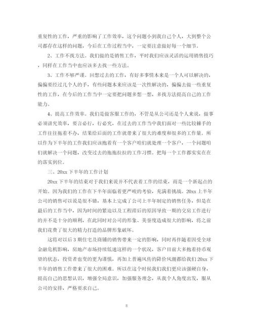 精编之房地产销售上半年工作总结范文.docx