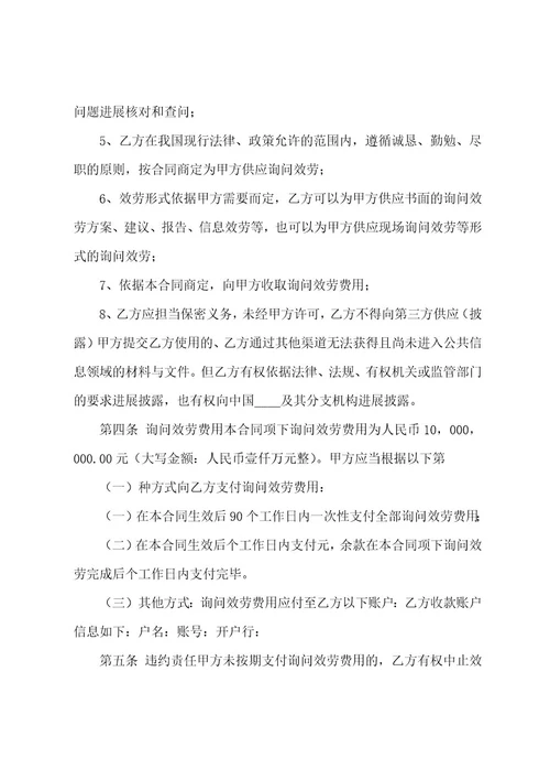 企业咨询管理服务简单合同（6篇）