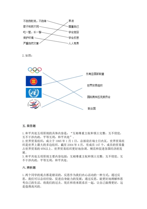 部编版六年级下册道德与法治期末测试卷（考点梳理）word版.docx