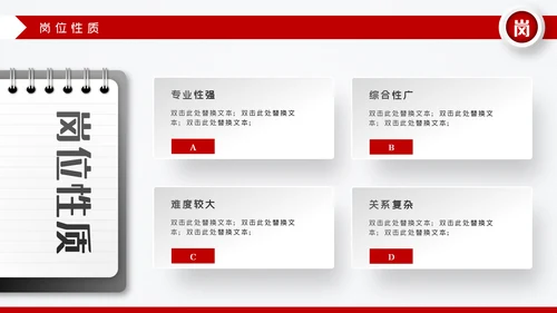 红色微立体岗位竞聘求职简历PPT