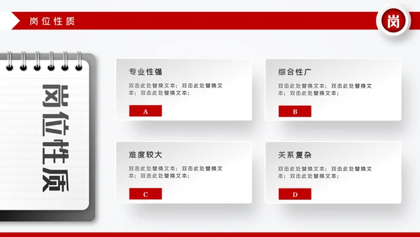 红色微立体岗位竞聘求职简历PPT