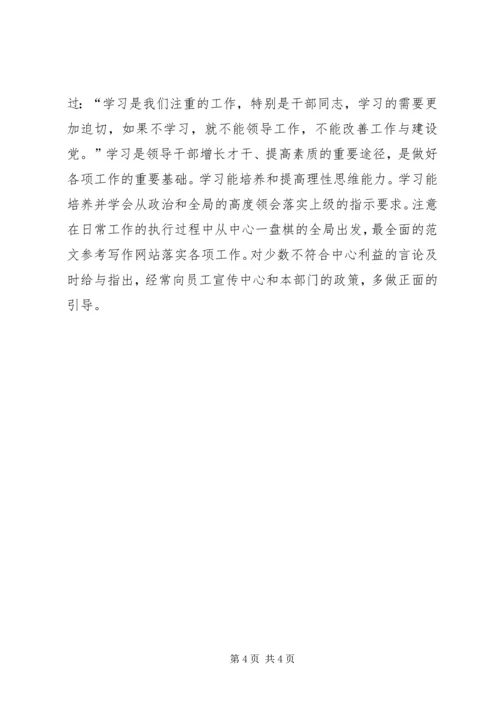 优秀范文：八个方面学习和作风整顿建设自我剖析.docx