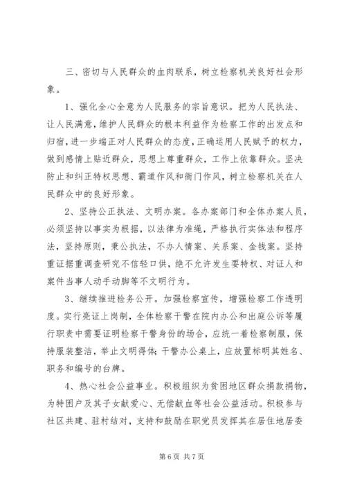 检察院机关年度精神文明创建活动计划.docx