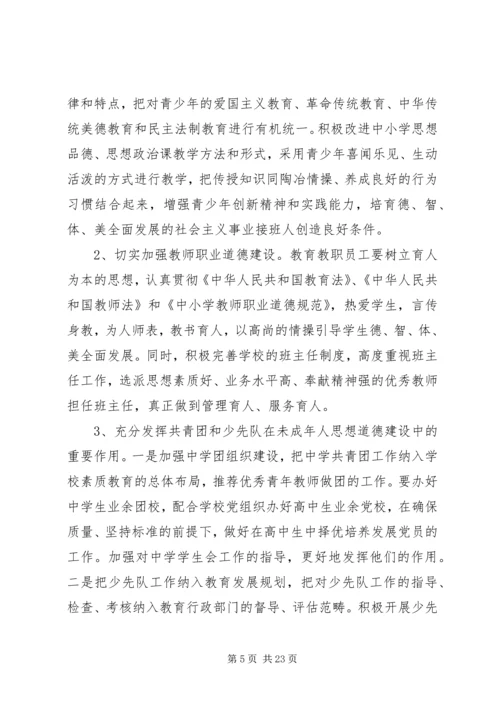 加强青少年思想道德建设.docx