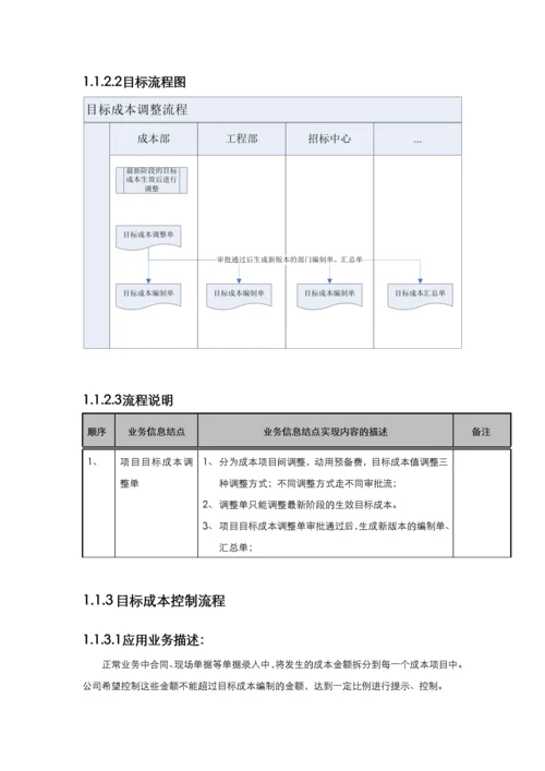 项目过程管理目标流程.docx