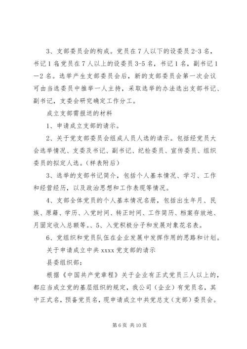 篇一：成立党委的请示.docx