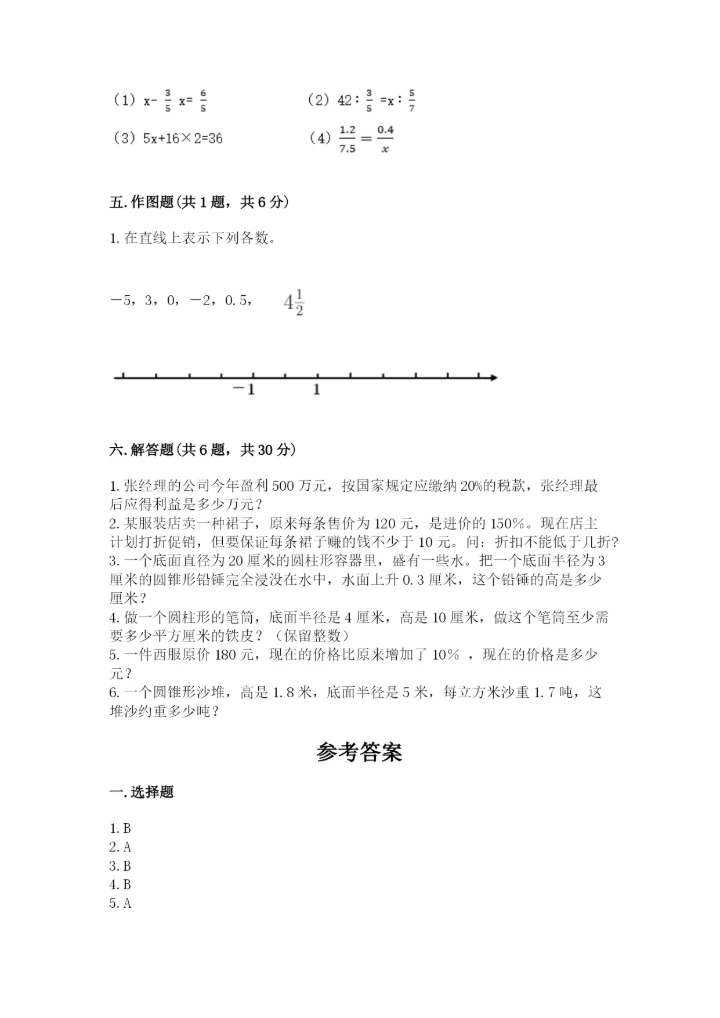 六年级下册数学期末测试卷及参考答案（典型题）.docx