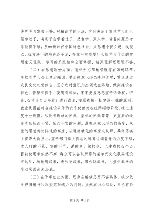 主题教育民主生活会个人对照检查材料.docx