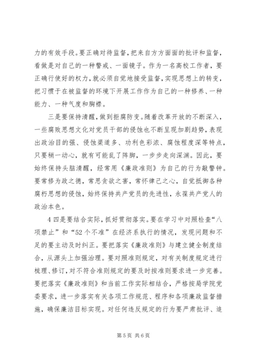 局党组书记学习《廉政准则》、规范从政行为、促进科学发展 (3).docx