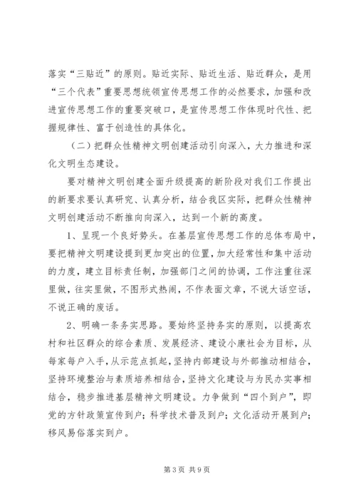 副书记思想工作发言.docx