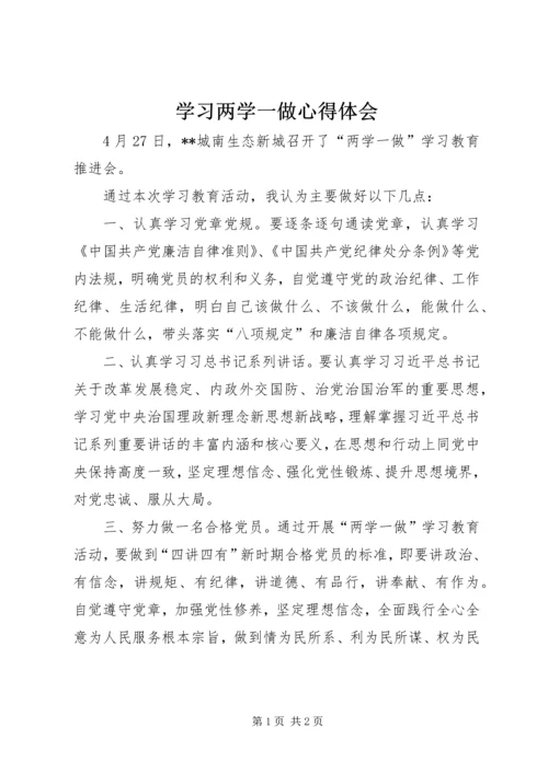 学习两学一做心得体会 (11).docx