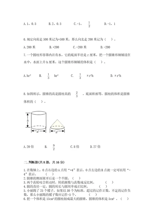 河南小升初数学真题试卷附参考答案（名师推荐）