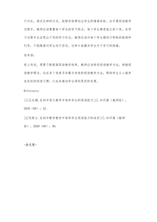 初中语文阅读教学中提高学生阅读能力的策略.docx