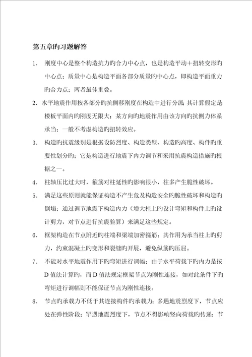 优质建筑结构抗震设计第三版习题解答章