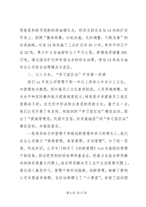 公司先进事迹材料范文4篇.docx