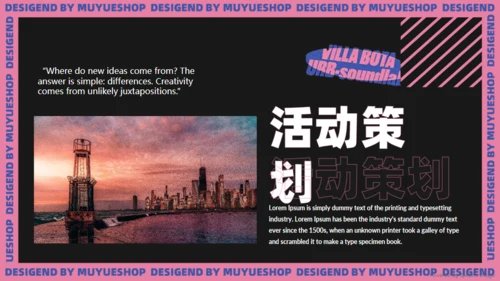 流行时尚活动策划通用PPT模板