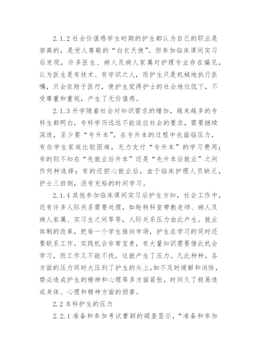 护士在临床论文.docx