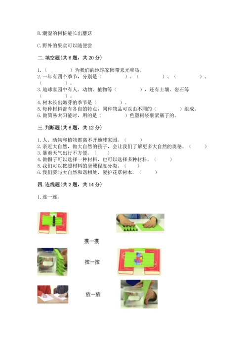 教科版二年级上册科学期末测试卷精品【名师推荐】.docx