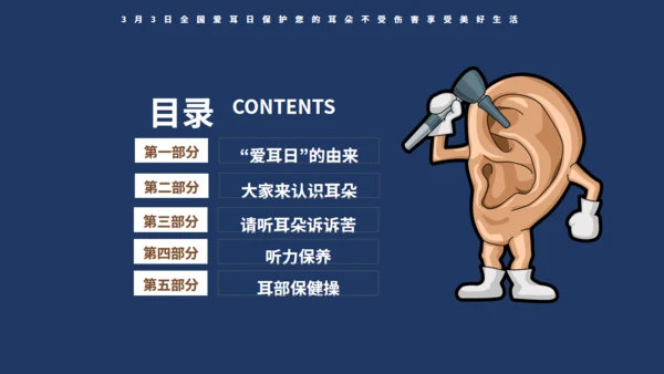全国爱耳日保护听力耳聋讲座通用PPT模板
