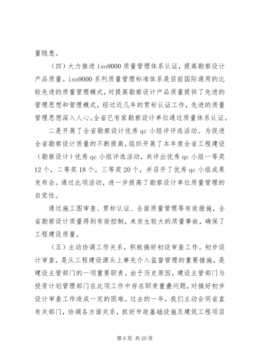 副厅长在全省勘察设计工作会议上的讲话.docx