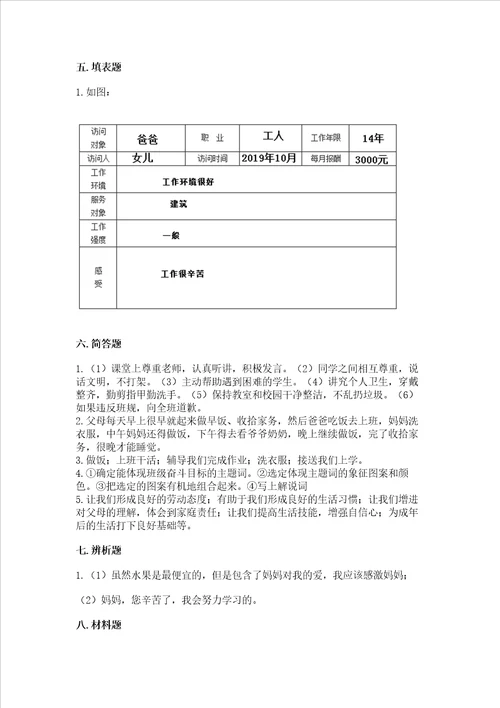 2022四年级上册道德与法治 期中测试卷附参考答案巩固