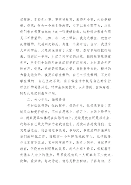 师德师风先进个人事迹材料.docx