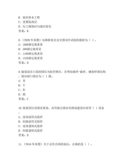 内部建造师二级考试内部题库及参考答案（轻巧夺冠）