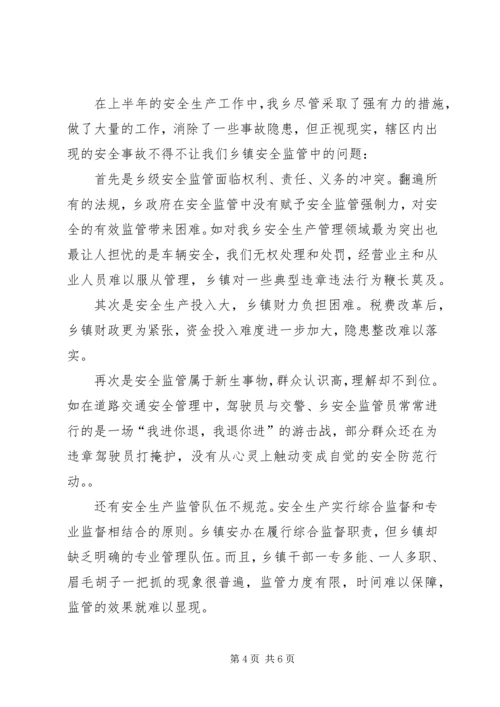 乡镇政府安全述职_1.docx