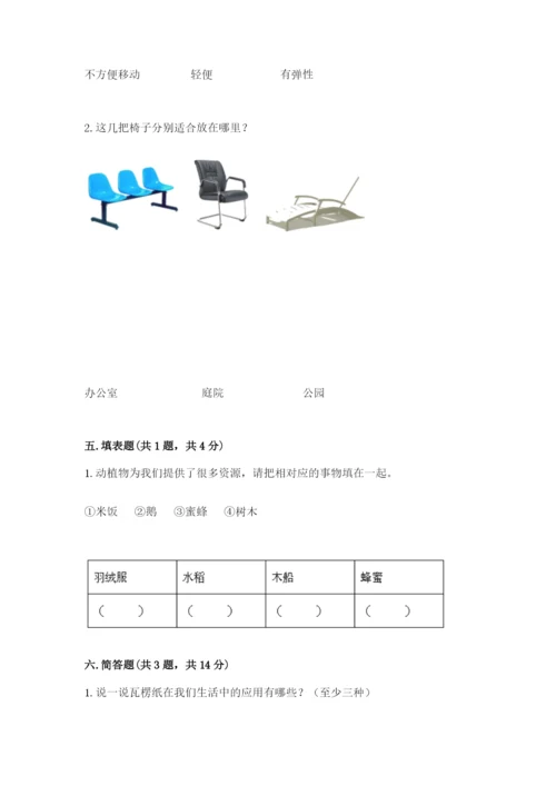 教科版科学二年级上册《期末测试卷》附完整答案（考点梳理）.docx