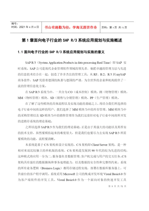 论文进销存系统(优秀).docx