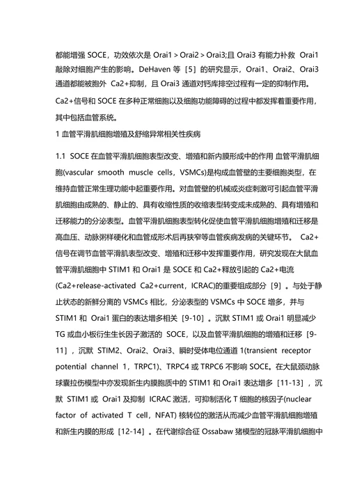 血管疾病治疗新靶标：STIM1 和 Orai1