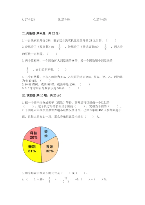 2022人教版六年级上册数学期末测试卷附参考答案（培优）.docx
