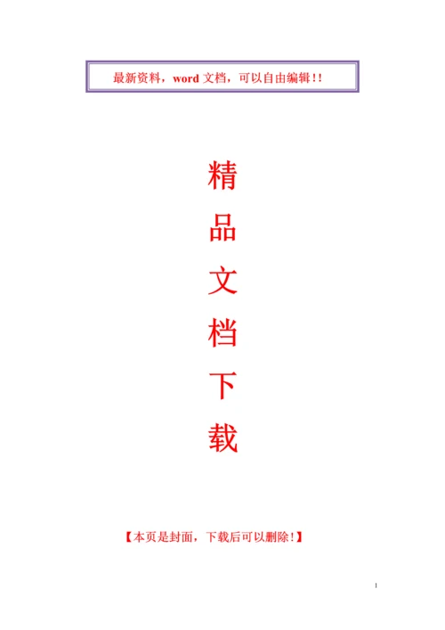 常德万达广场现场安全文明施工方案.docx