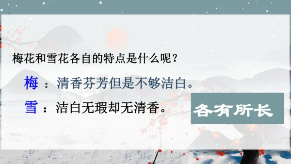 9《古诗三首》《雪梅》  课件