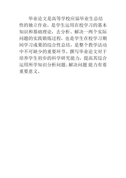 2019毕业论文开题报告--精品范文.docx