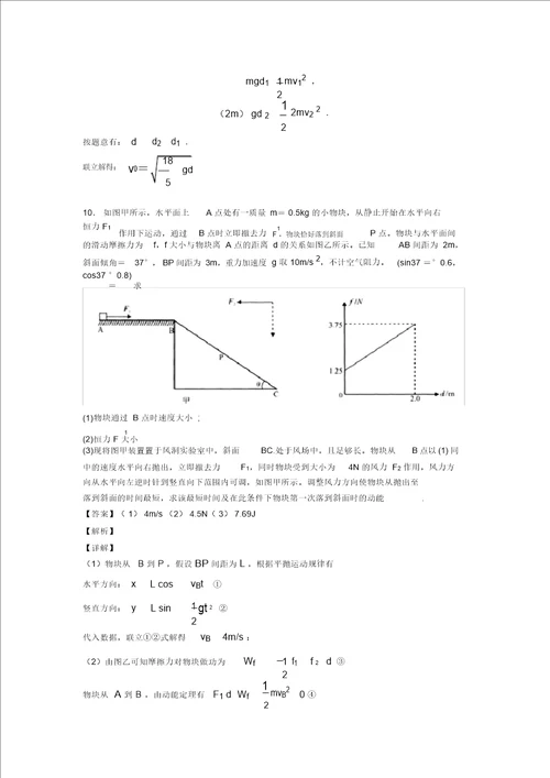 高中物理动能与动能定理专项训练100附答案含解析