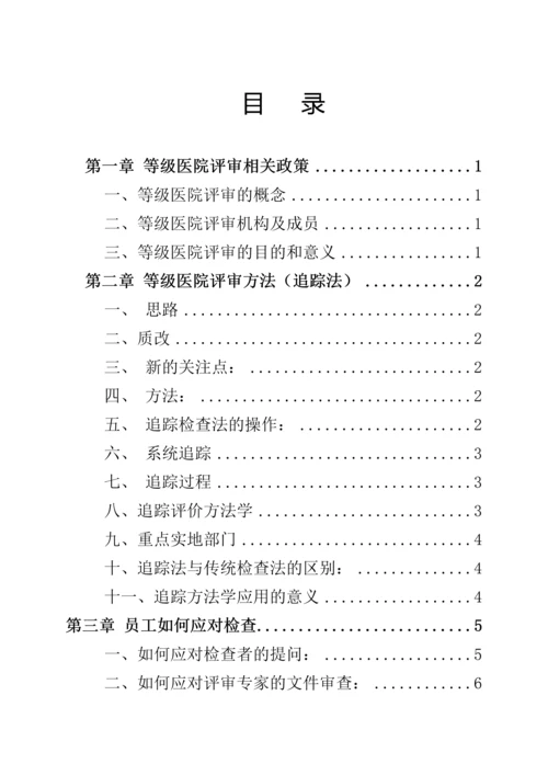 医院评审员工应知应会手册(1).docx