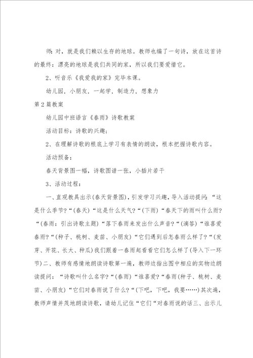 中班诗歌教案100篇简短