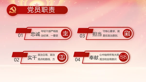 红色党支部述职报告汇报计划PPT党课