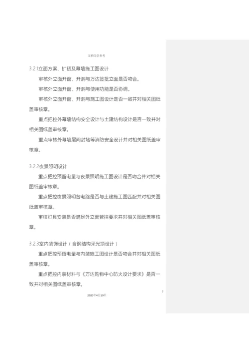 购物中心施工图设计任务书设计总包管理版.docx