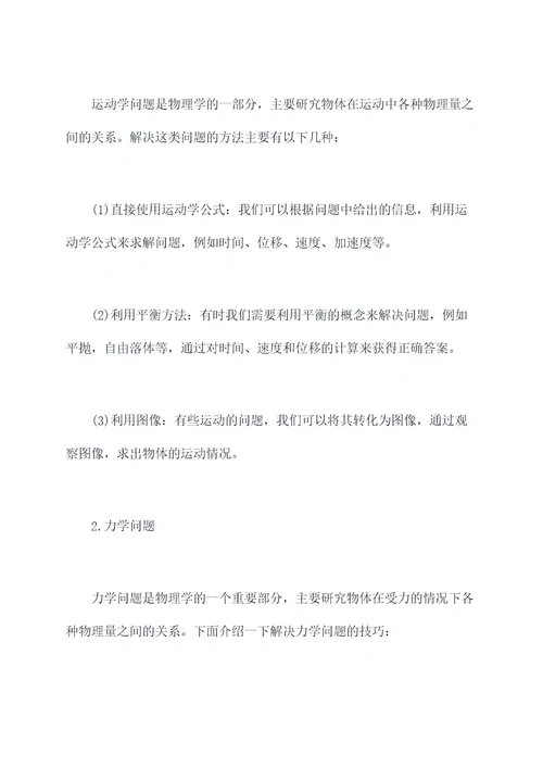 物理问题及解题技巧
